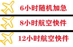 赤峰玉龙航空物流快递公司,专业空运当天件